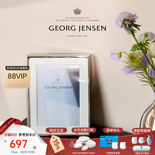新婚礼物Georg Jensen 乔治杰生磁吸嵌套6寸/7寸相框简约