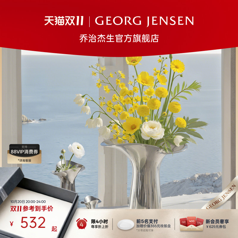 新婚礼物Georg Jensen 乔治杰生BLOOM花朵花瓶插花客厅乔迁摆件