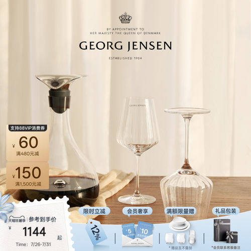 新婚礼物GeorgJensen乔治杰生WINECarafe葡萄酒醒酒器
