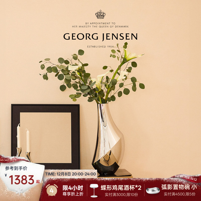 圣诞礼物GeorgJensen乔治杰生FLORA花瓶北欧客厅餐桌插花桌面摆件