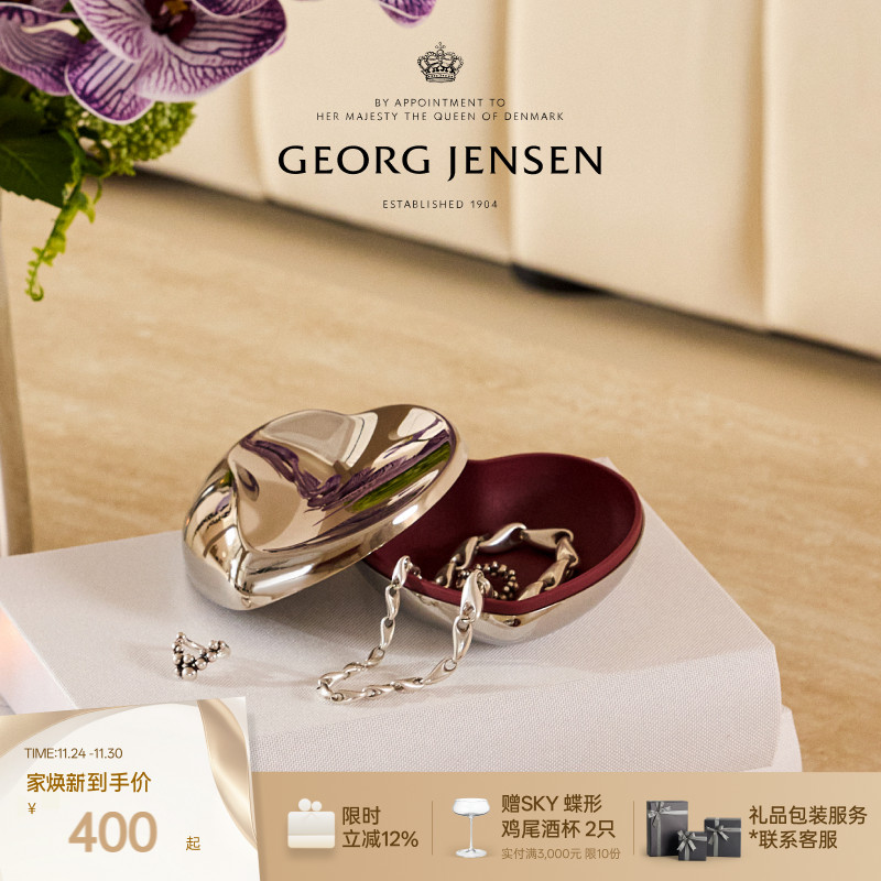圣诞礼物Georg Jensen 乔治杰生心形收纳盒首饰盒北欧桌面摆件