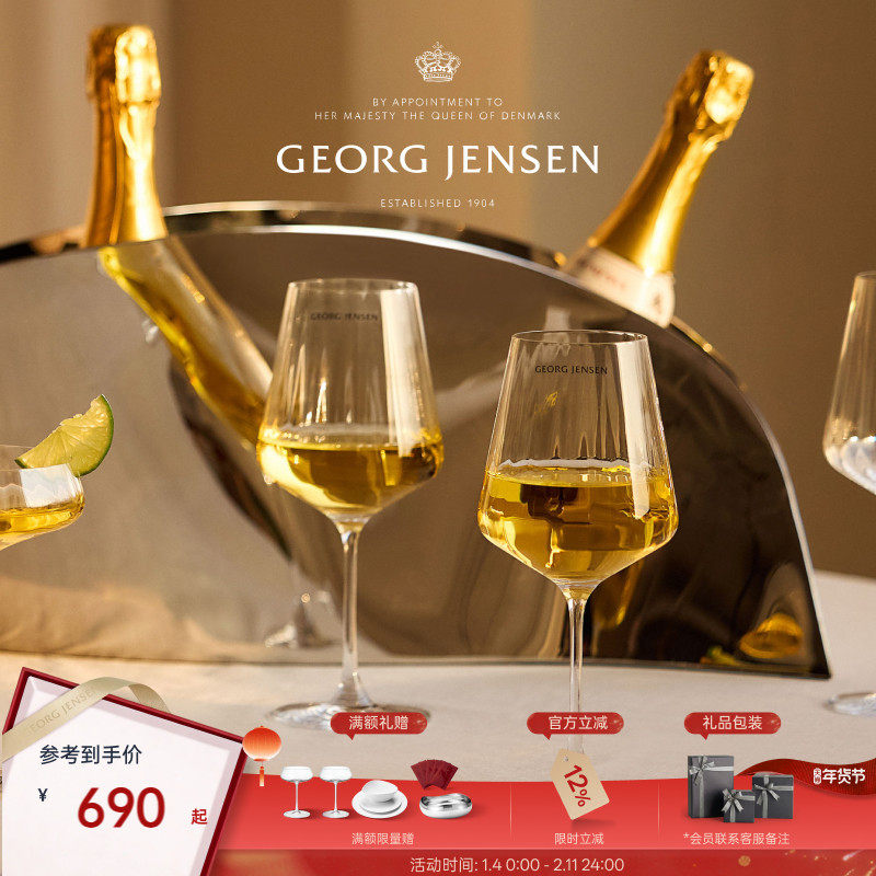 新年礼物GeorgJensen乔治杰生Bernadotte白葡萄酒杯香槟杯六只,餐饮具,葡萄酒/红酒杯,淘宝优惠券,粉丝福利购,淘宝优惠卷