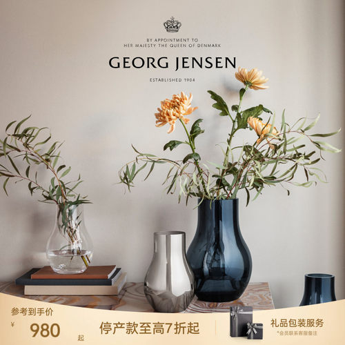 GeorgJensen乔治杰生CAFU花瓶客厅餐桌插花桌面装饰