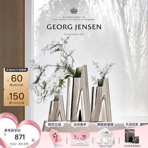 GeorgJensen乔治杰生LITUUS新婚礼物弦律花瓶北欧风家居摆件礼品