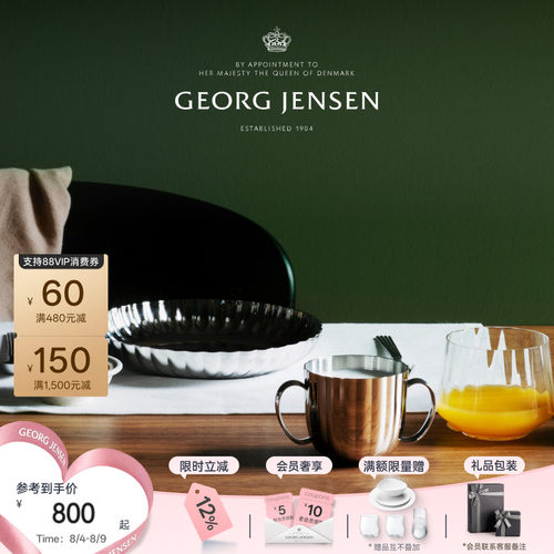七夕礼物GeorgJensen乔治杰生BERNADOTTE儿童餐碗两件套不锈钢