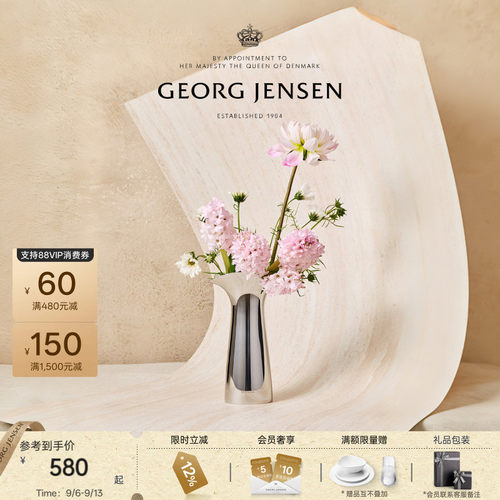 教师节礼物GeorgJensen乔治杰生花朵花瓶新婚摆件客厅插花轻奢