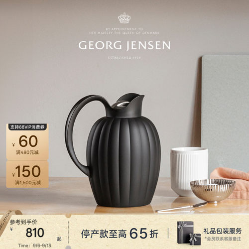教师节礼物GeorgJensen乔治杰生王子保温壶不锈钢水壶摆件1L