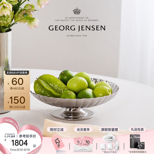 七夕礼物GeorgJensen乔治杰生BERNADOTTE高脚果盘
