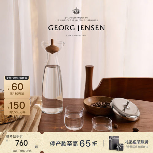 教师节礼物GeorgJensen乔治杰生水具套组送礼水瓶水杯冷水壶