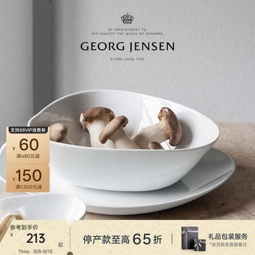 教师节礼物GeorgJensen乔治杰生SKY白瓷餐具餐碟北欧风餐碗餐盘