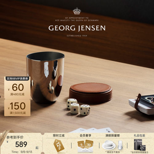 中秋节礼物GeorgJensen乔治杰生SKY旅行骰盅套组桌面摆件北欧装饰