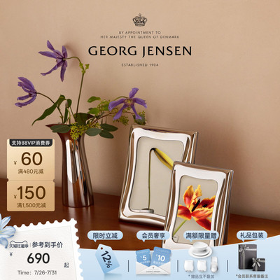 GeorgJensen乔治杰生 弧影系列磁吸相框6寸/7寸/10寸桌面摆件北欧