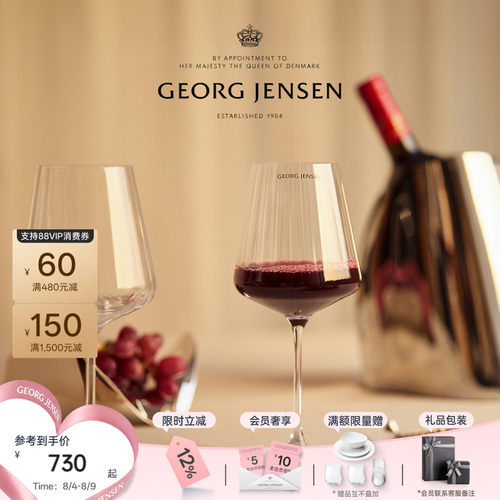 GeorgJensen乔治杰生 王子 红葡萄酒杯玻璃杯六只装