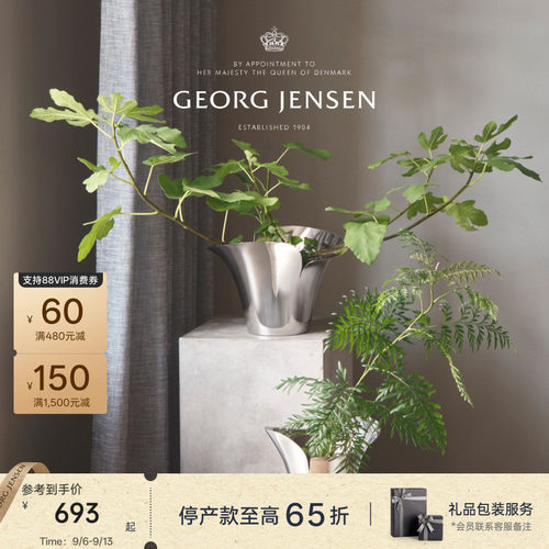 教师节礼物Georg Jensen乔治杰生BLOOM花朵花盆简约客厅插花摆件