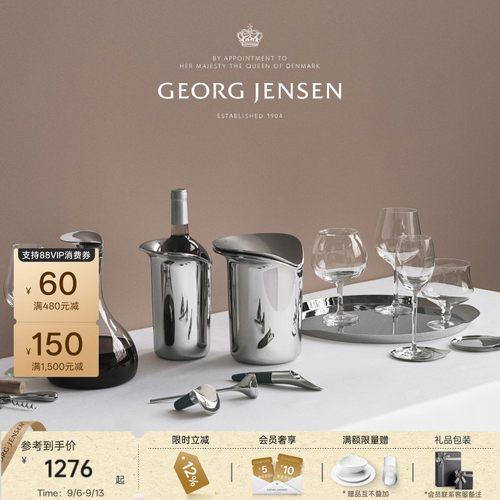 中秋节礼物GeorgJensen乔治杰生WINE&BAR微醺三件组酒具开瓶器