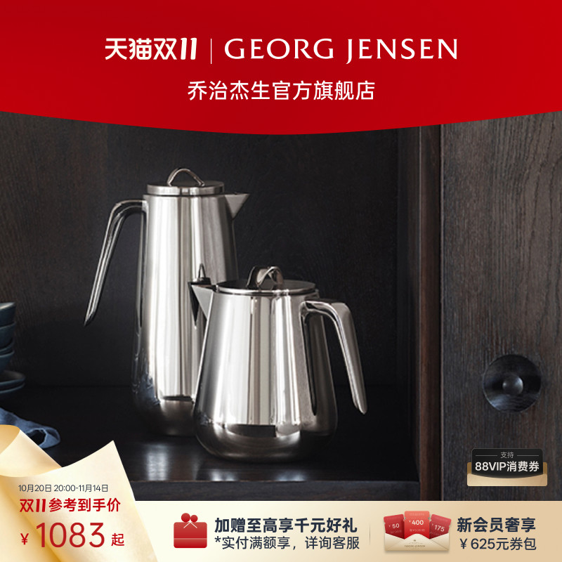 Georg Jensen 乔治杰生HELIX 保温壶茶壶水壶不锈钢桌面摆件