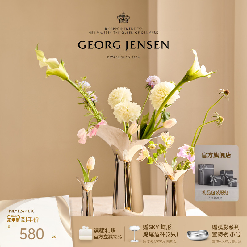 Georg Jensen 乔治杰生BLOOM花朵花瓶插花客厅摆件乔迁礼物