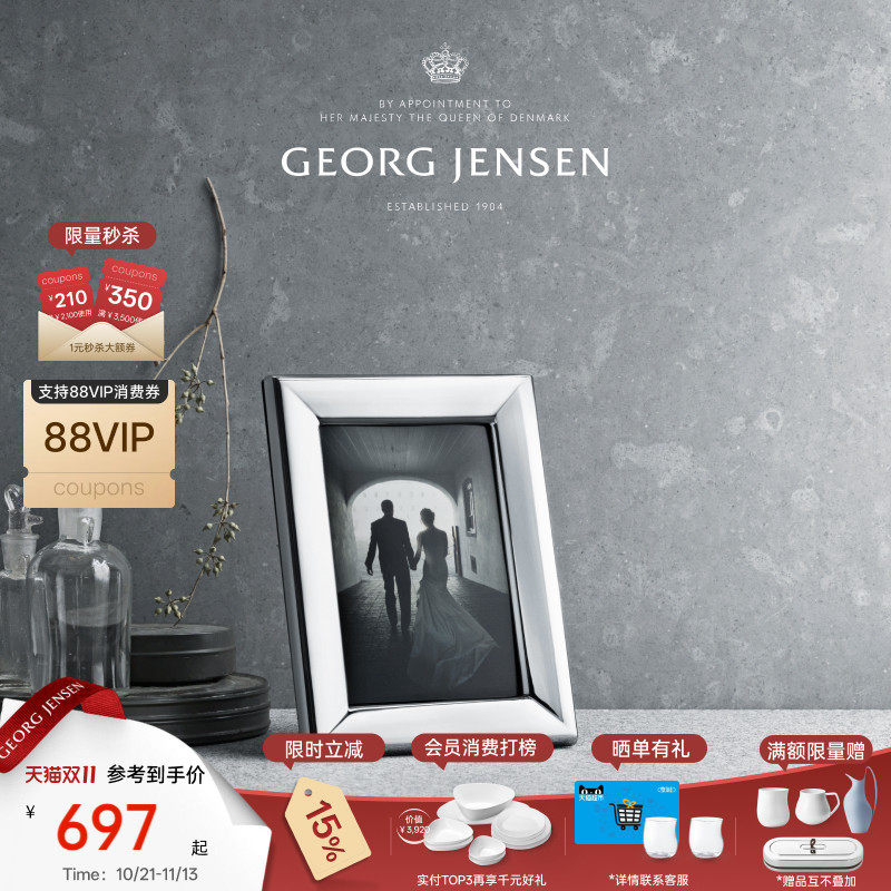 新婚礼物GeorgJensen乔治杰生MODERN磁吸夹层相框简约桌面摆件