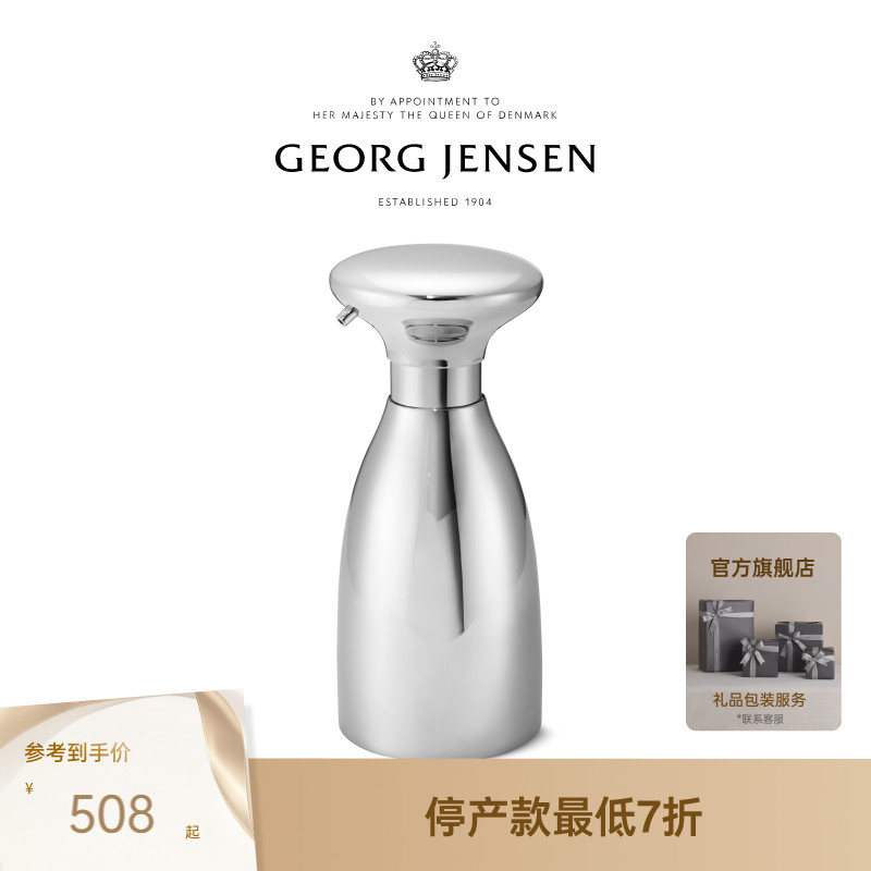 Georg Jensen 乔治杰生ALFREDO 皂液器桌面摆件北欧家用壶