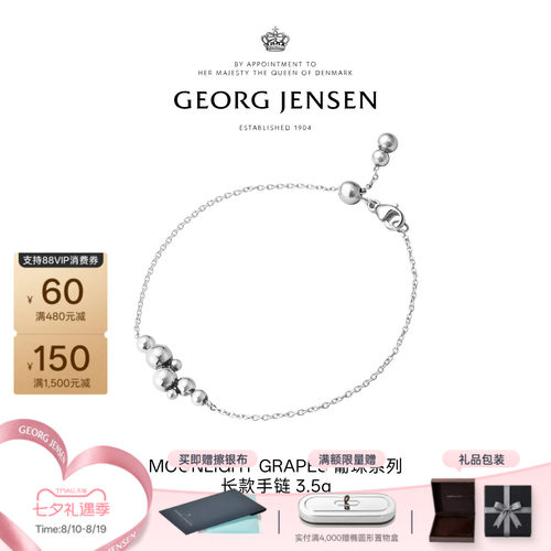 七夕礼物Georg Jensen乔治杰生MOONLIGHT GRAPES 葡珠系列银手链