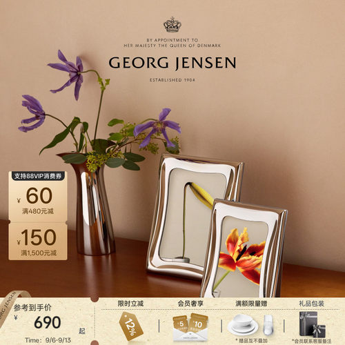 教师节礼物GeorgJensen乔治杰生弧影系列磁吸相框6寸/7寸/10寸