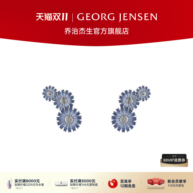 Georg Jensen乔治杰生DAISY雏菊系列 3朵雏菊耳环礼物