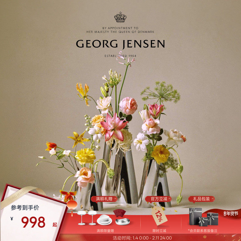 新年礼物GeorgJensen乔治杰生LITUUS花瓶插花桌面摆件,家居饰品,桌面摆件,淘宝优惠券,粉丝福利购,淘宝优惠卷