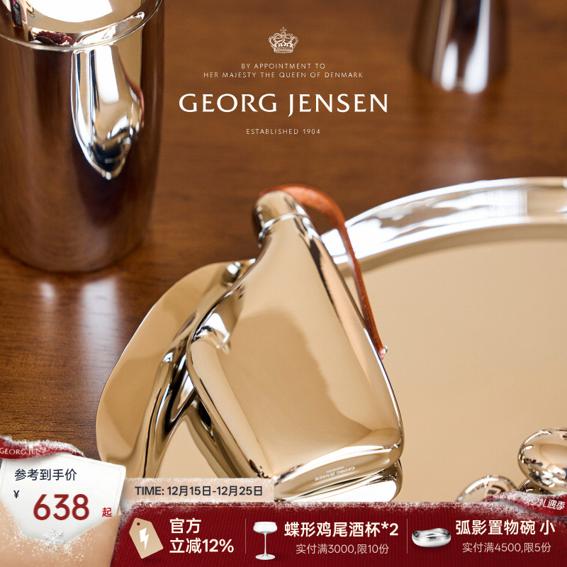 圣诞礼物GeorgJensen乔治杰生SKY不锈钢便携小酒壶北欧风户外