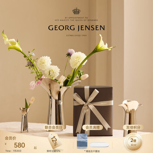 新婚礼物GeorgJensen乔治杰生花朵花瓶插花摆件