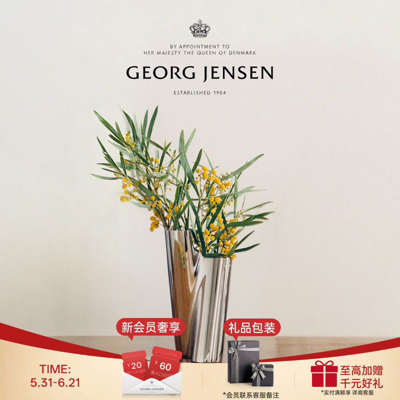 【新品】GeorgJensen乔治杰生618礼物弦律花瓶小号北欧桌面花瓶
