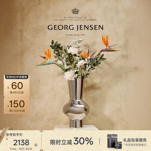 新婚礼物GeorgJensen乔治杰生ALFREDO落地花瓶花器插花北欧摆件