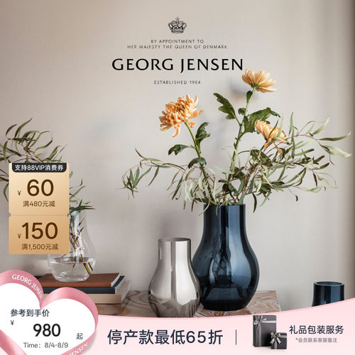 GeorgJensen乔治杰生CAFU花瓶客厅餐桌插花桌面装饰