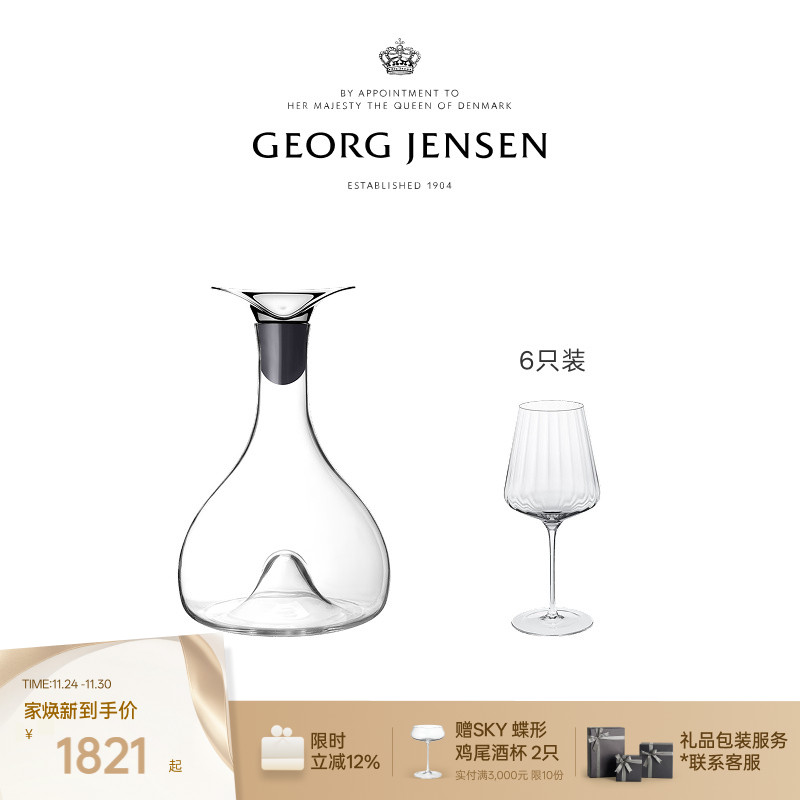 Georg Jensen 乔治杰生酒具套组醒酒瓶冰镇桶红酒杯香槟酒杯