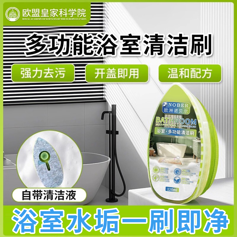 浴室去水渍魔力擦去污渍神器水垢清除剂淋浴房镜子玻璃卫生间瓷砖