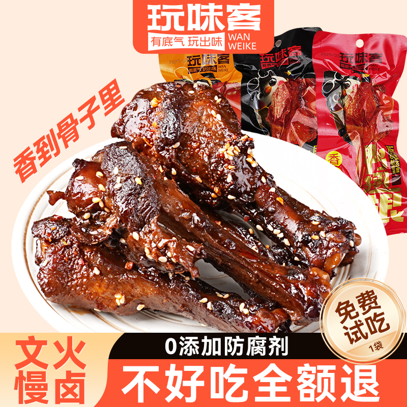 玩味客鸭翅根开袋即食香辣鸭腿小包装麻辣嘿鸭味整箱批发卤味零食