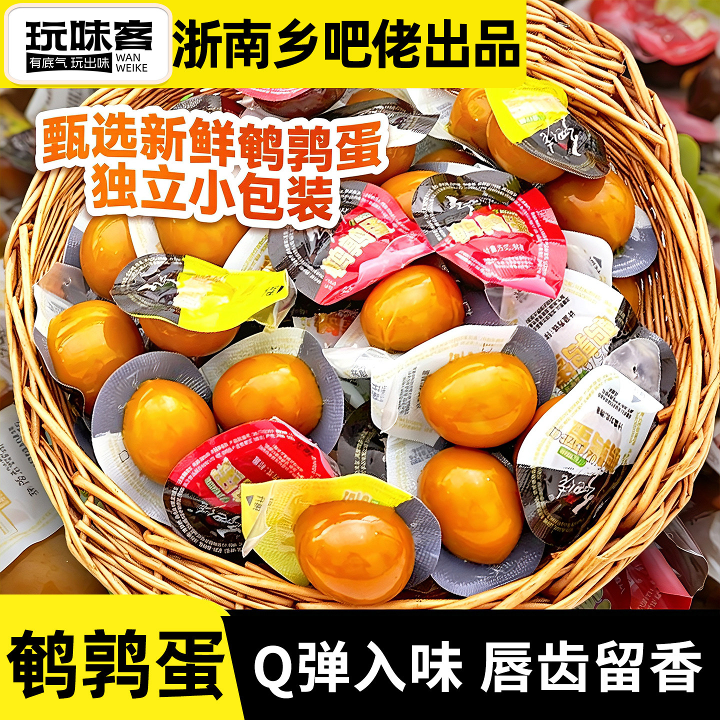 乡吧佬官方旗舰店五香盐焗鹌鹑蛋卤蛋小包装网红零食休闲小吃食品