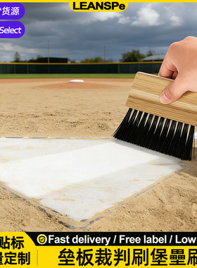 稀缺Softball umpire brush棒球刷木柄裁判刷本垒板刷垒包用刷堡