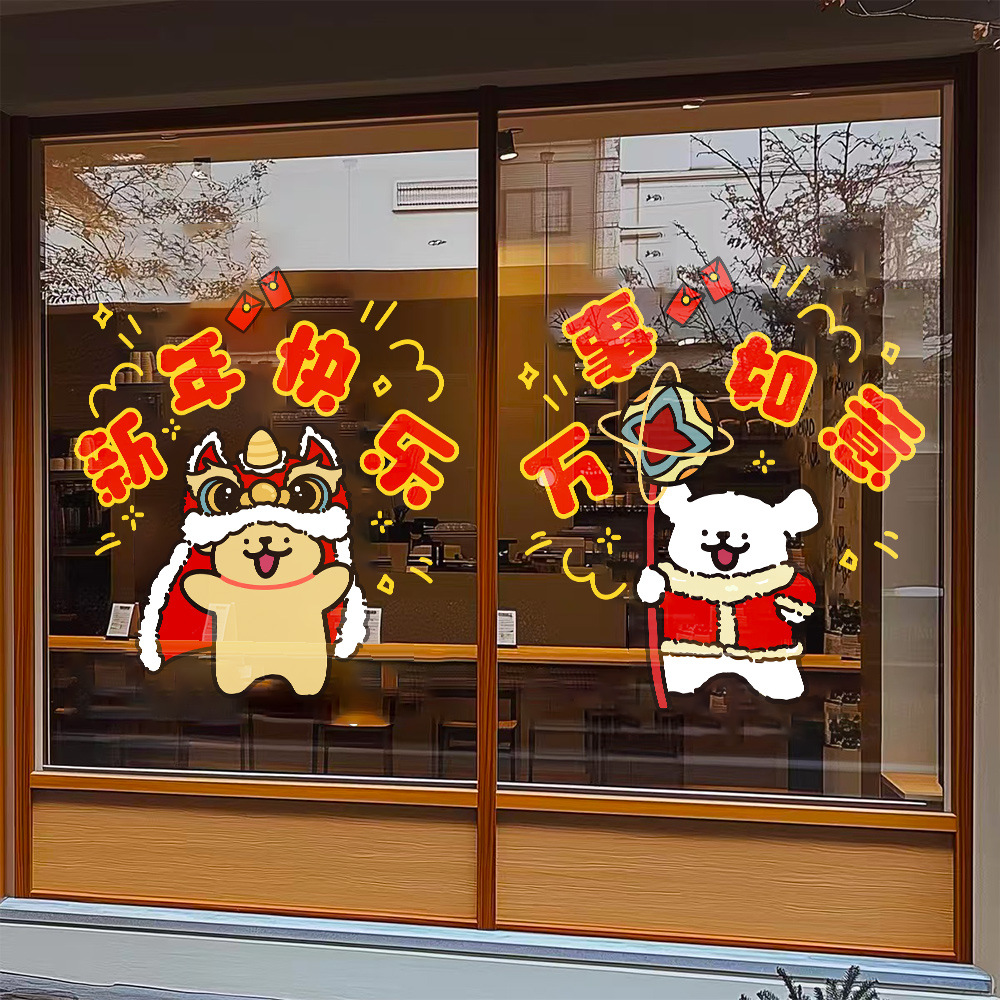 2026马年窗花新年元旦装饰卡通贴画春节过年布置玻璃线条小狗贴纸