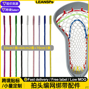 稀缺lacrosse长曲棍球球拍网线棍网球拍头编网彩色绑绳绑带套装配