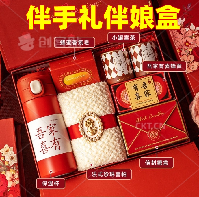 伴手礼伴娘伴结婚订婚高档实用婚礼新娘小众高级送闺蜜姐妹礼盒