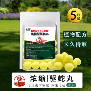 稀缺九行驱蛇丸工厂防蛇丸驱蛇颗粒驱蛇粉驱避蛇药丸工厂驱蛇丸批