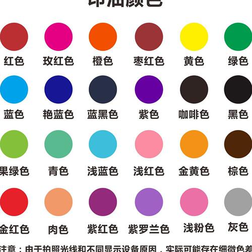 甄选科印达光敏印油公印油公斤装彩色印油24色可选印章材料