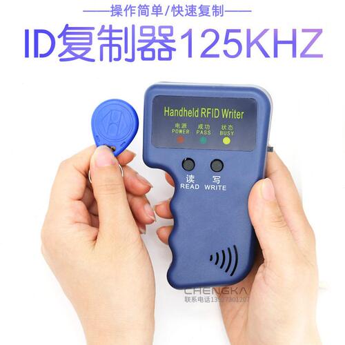 甄选出口ID卡复制器手持式门禁卡125KHz复制机EM RFID智能感应卡T