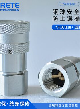 甄选FF平面式无溢流ISO16028液压快速接头压油管内螺纹直通快插接
