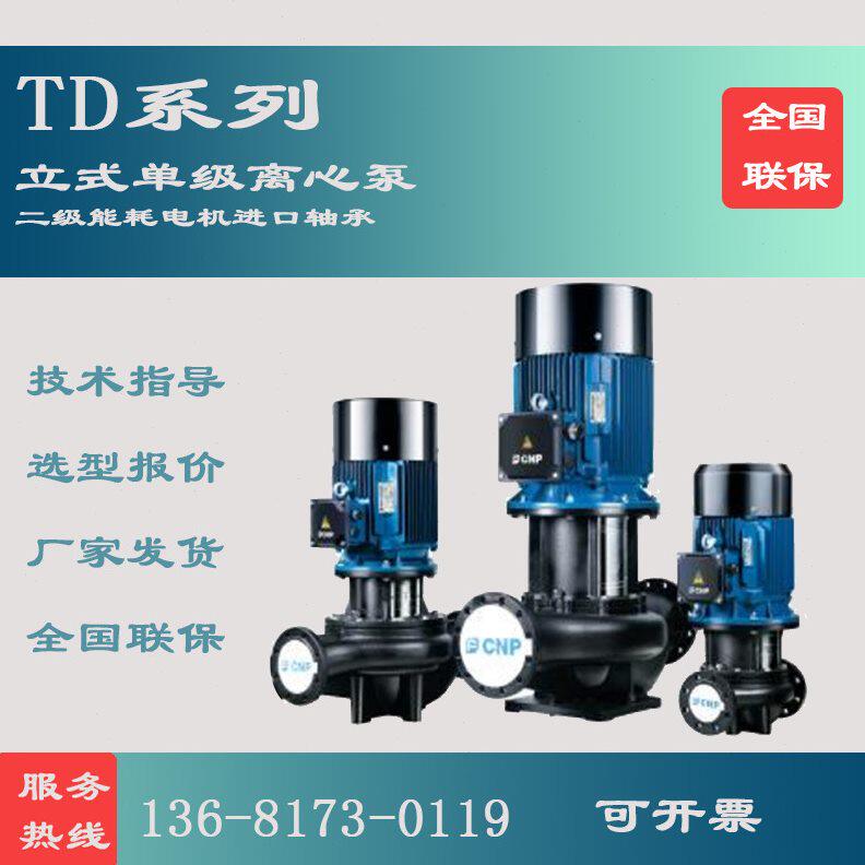 甄选南方泵TD32-18G/2 21 26立式管道泵压变频循环水泵空调补水泵