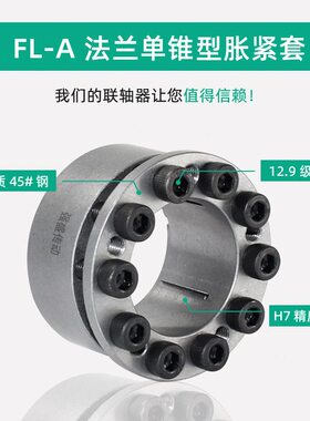 甄选MLM胀紧套FL-A法兰锥A型涨紧套带定心功能免键轴衬Z3涨紧EUX1