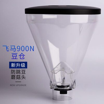 甄选飞马900n豆仓盖意式电动磨豆机粉桶盖HC600研磨机漏斗mazzer