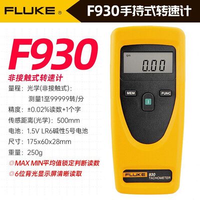 甄选Fluke福禄克930/931转速表非接触式手持数字两用转速计F931