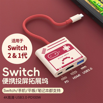 switch2便携底座投屏线适用任天堂oled连接手机电脑TV电视