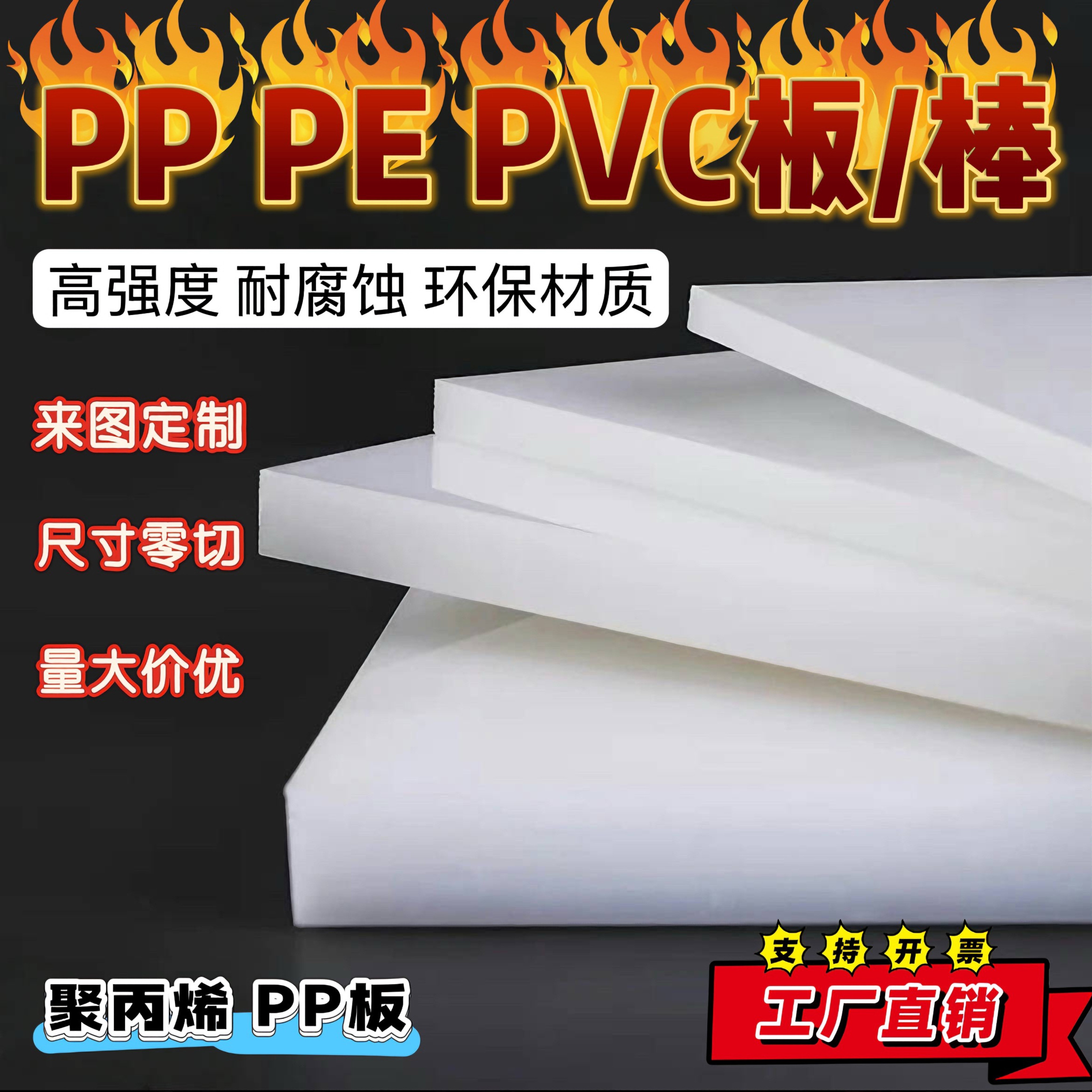 PP板PE板来图加工定制零切图片